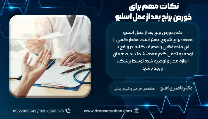 نکات مهم برای خوردن برنج بعد از عمل اسلیو معده