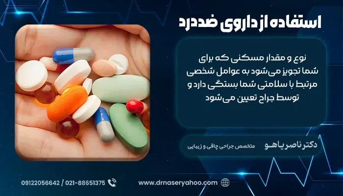 استفاده از داروی ضددرد