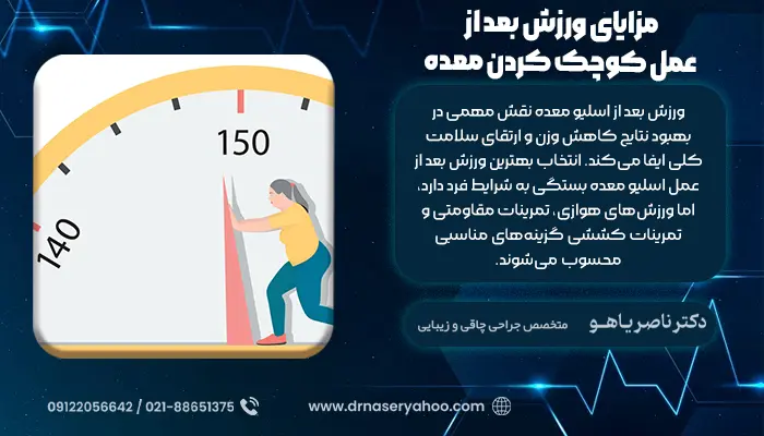 مزایای ورزش بعد از عمل کوچک کردن معده