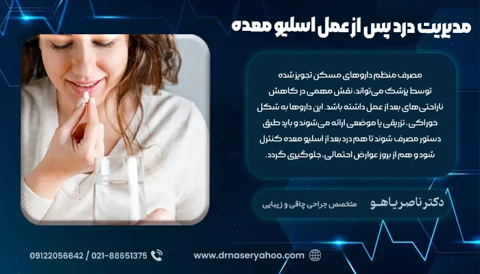 مدیریت درد پس از عمل اسلیو معده
