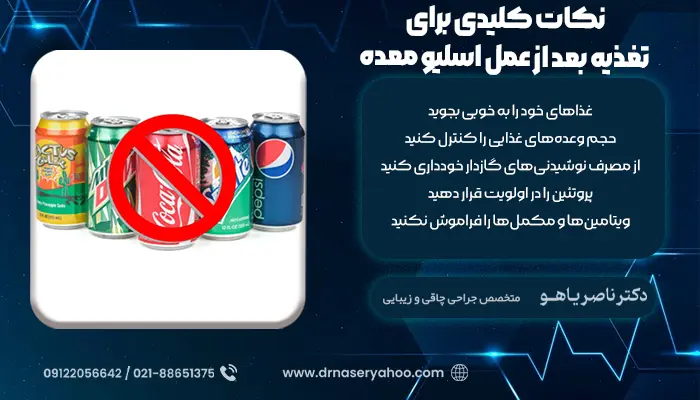 نکات کلیدی برای تغذیه بعد از عمل اسلیو معده