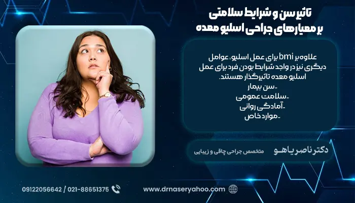 تاثیر سن و شرایط سلامتی بر معیارهای جراحی اسلیو معده