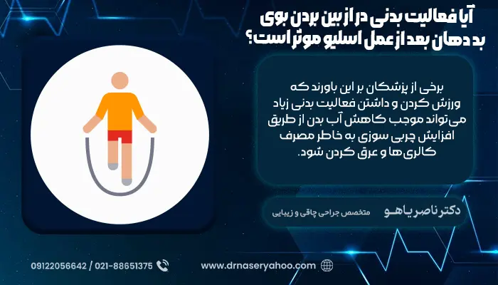 آیا فعالیت بدنی در از بین بردن بوی بد دهان بعد از اسلیو معده موثر است؟