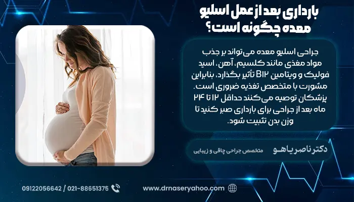 بارداری بعد از عمل اسلیو معده چگونه است؟