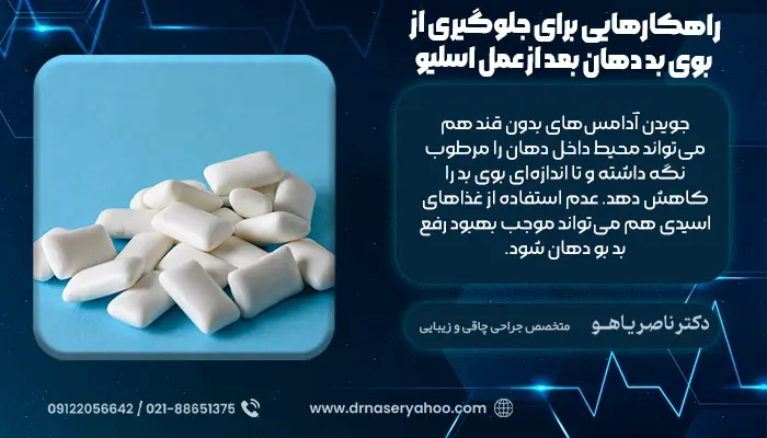 راهکارهایی برای جلوگیری از بوی بد دهان بعد از اسلیو معده