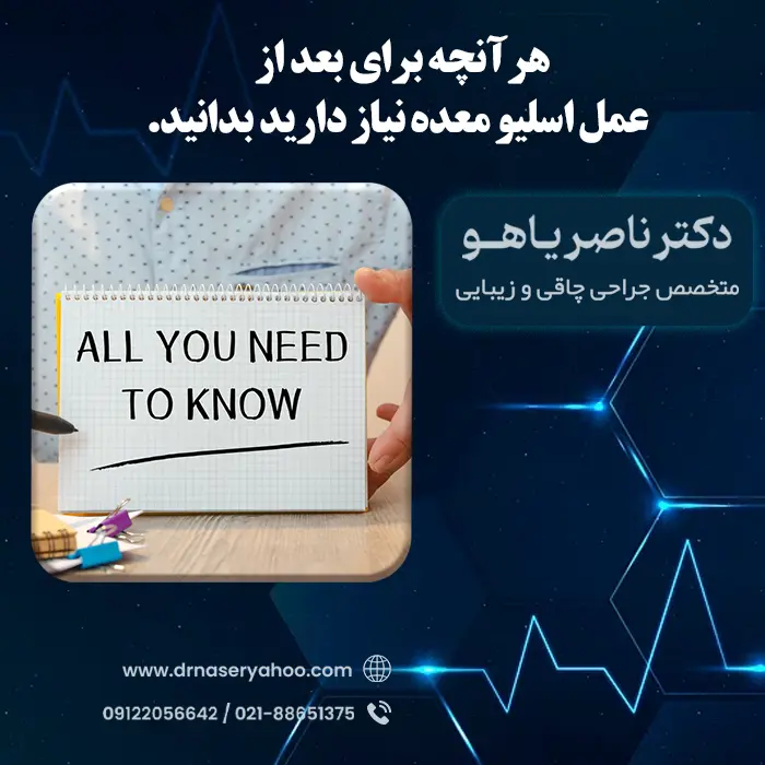 معرفی اسلیو معده