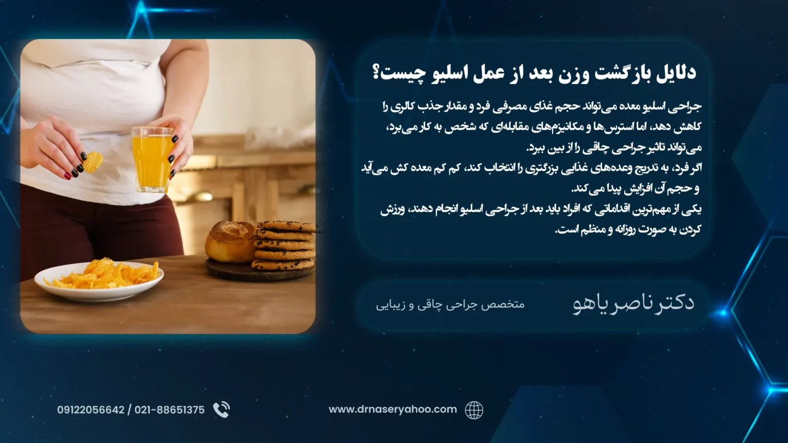 دلایل بازگشت وزن بعد از عمل اسلیو معده چیست؟