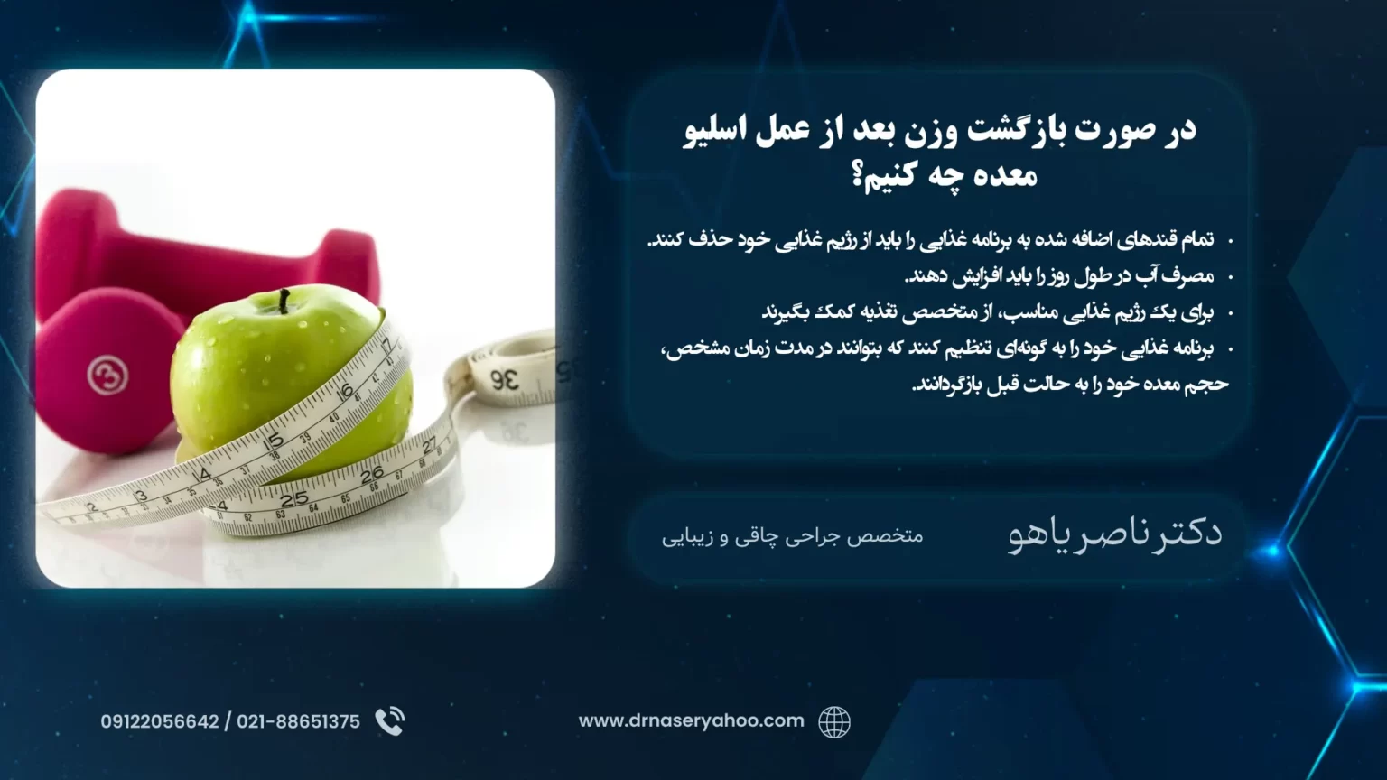 در صورت بازگشت وزن بعد از عمل اسلیو معده چه کنیم؟