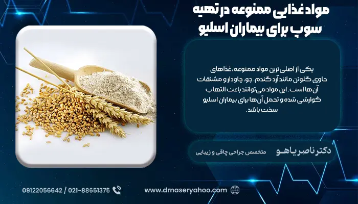 مواد غذایی ممنوعه در تهیه سوپ برای بیماران اسلیو