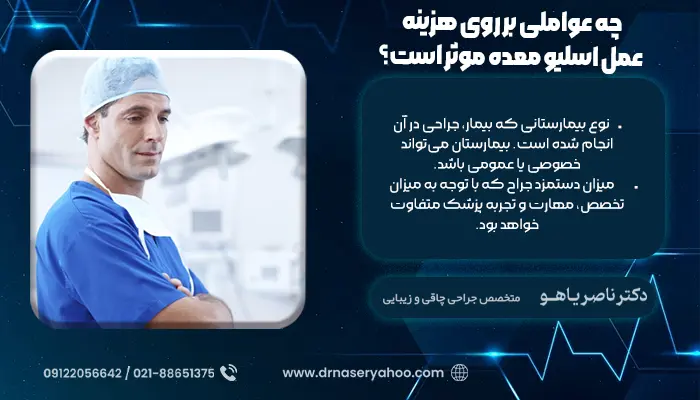 عمل اسلیو معده قسطی
