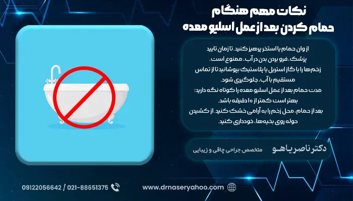 نکات مهم هنگام حمام کردن بعد از عمل اسلیو معده